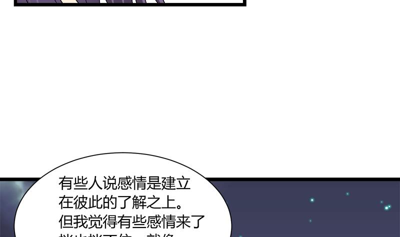 《灰姑娘的阴谋》第95话 两颗不安的心 第50页