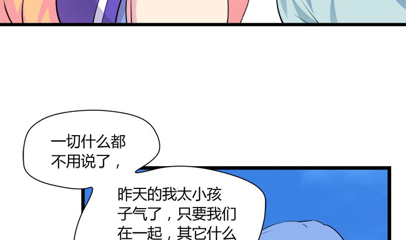 《灰姑娘的阴谋》第96话 遇 第23页