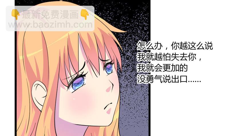 《灰姑娘的阴谋》第96话 遇 第28页