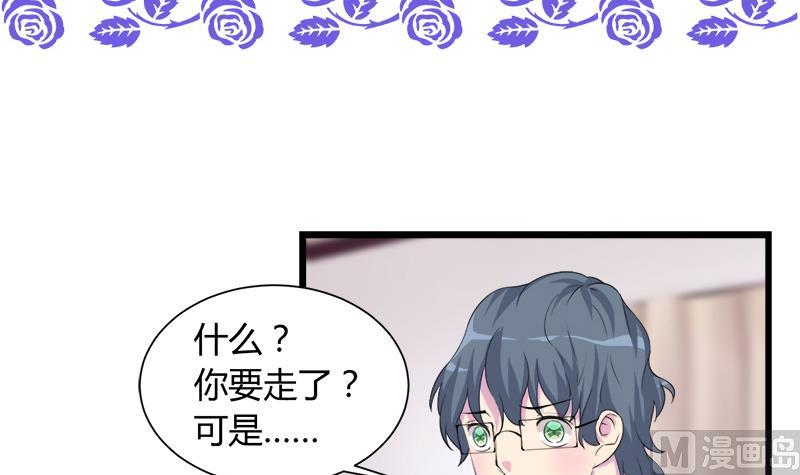 《灰姑娘的阴谋》第96话 遇 第3页