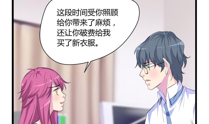 《灰姑娘的阴谋》第96话 遇 第5页