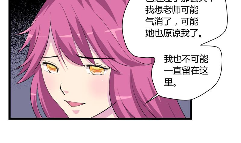 《灰姑娘的阴谋》第96话 遇 第7页