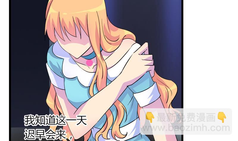 《灰姑娘的阴谋》第94话 黯伤 第16页