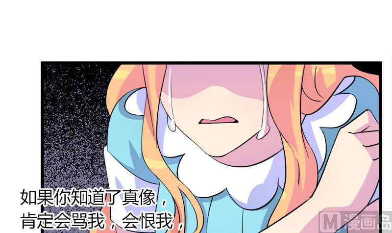 《灰姑娘的阴谋》第94话 黯伤 第18页