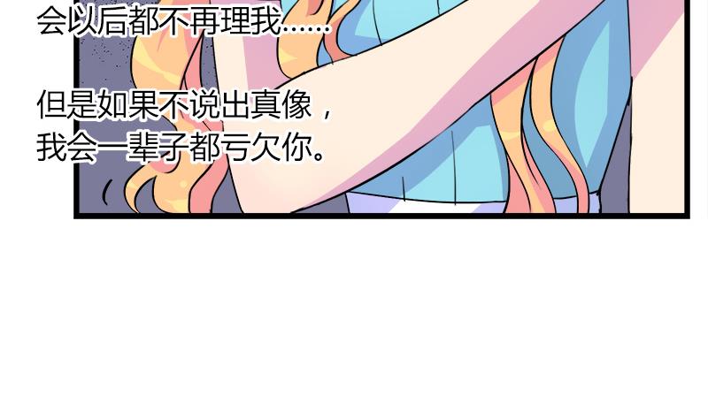 《灰姑娘的阴谋》第94话 黯伤 第19页