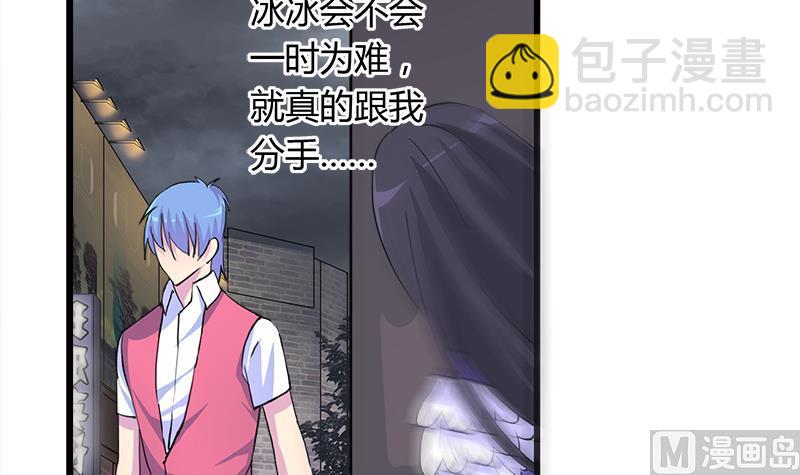 《灰姑娘的阴谋》第94话 黯伤 第30页