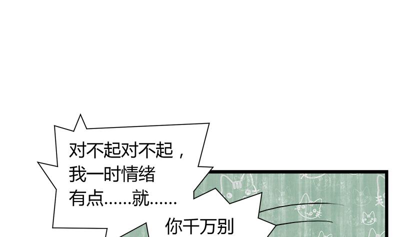 《灰姑娘的阴谋》第97话 一个条件 第14页