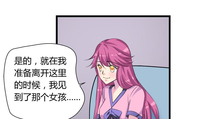 《灰姑娘的阴谋》第97话 一个条件 第20页