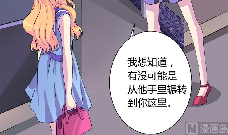 《灰姑娘的阴谋》第97话 一个条件 第24页
