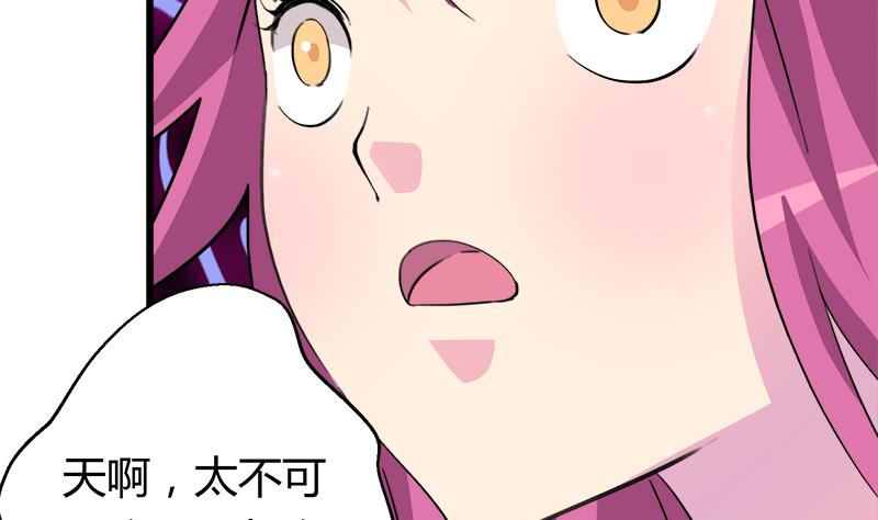 《灰姑娘的阴谋》第97话 一个条件 第35页