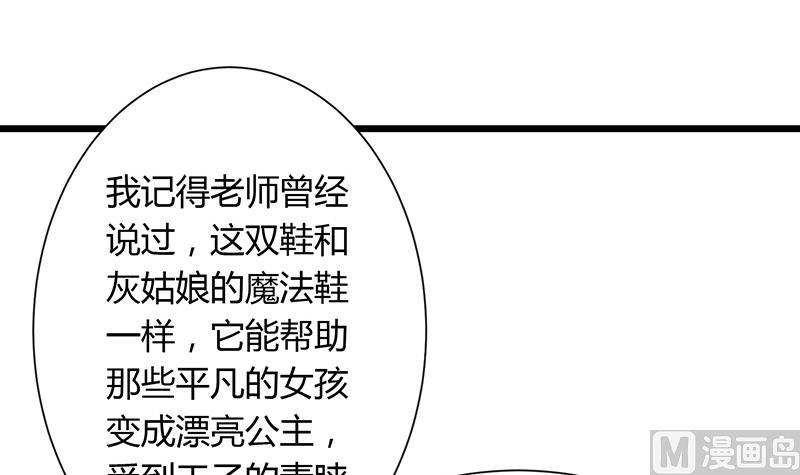 《灰姑娘的阴谋》第97话 一个条件 第42页