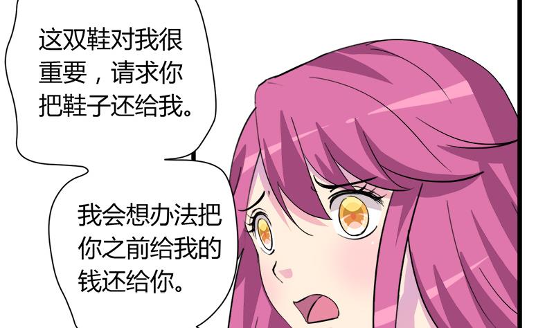 《灰姑娘的阴谋》第97话 一个条件 第46页