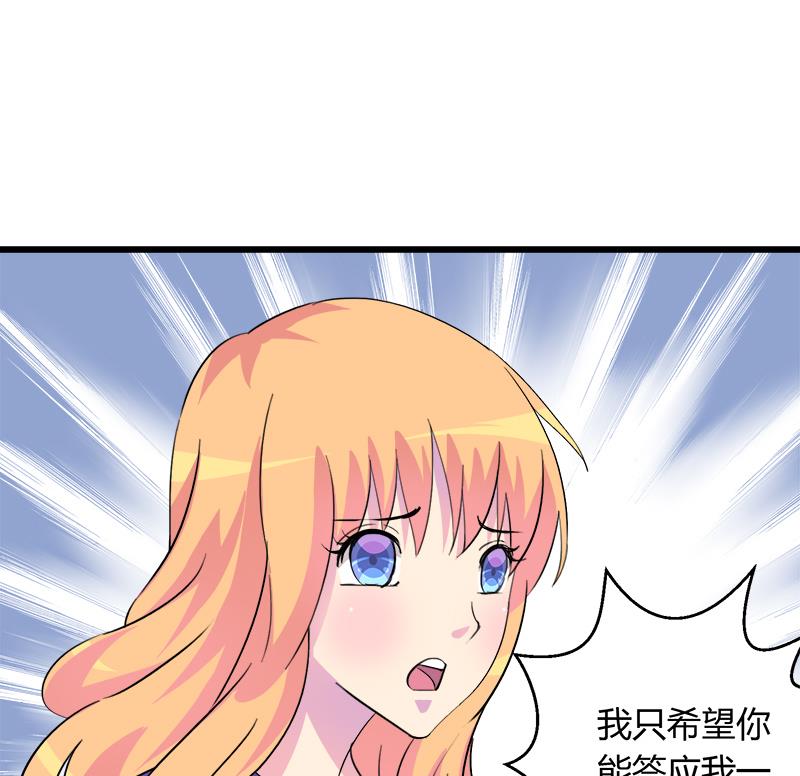 《灰姑娘的阴谋》第97话 一个条件 第50页
