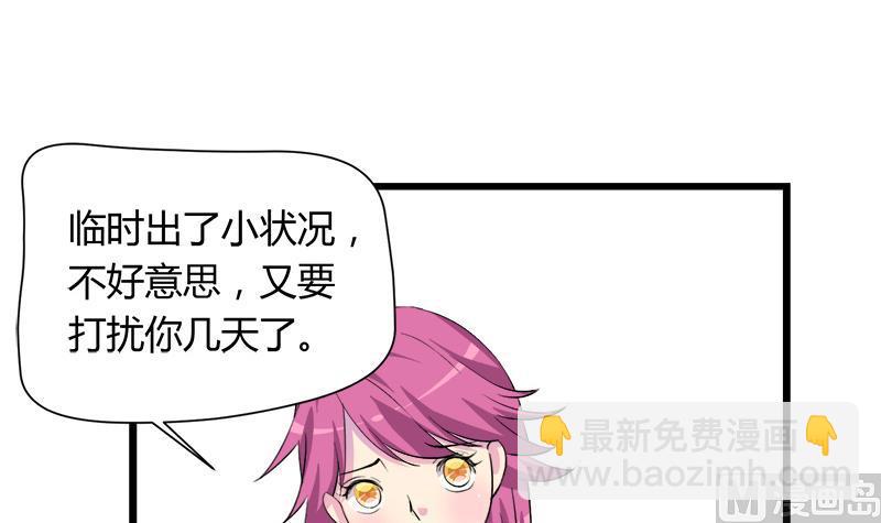 《灰姑娘的阴谋》第97话 一个条件 第6页