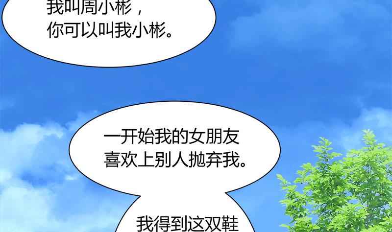 《灰姑娘的阴谋》第98话 请求鞋子借给我 第10页