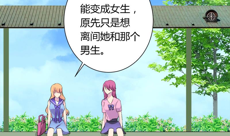 《灰姑娘的阴谋》第98话 请求鞋子借给我 第11页
