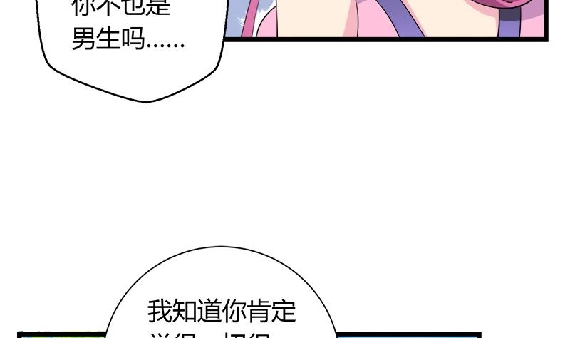 《灰姑娘的阴谋》第98话 请求鞋子借给我 第17页
