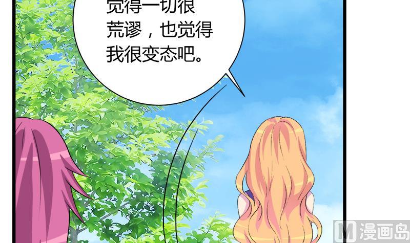 《灰姑娘的阴谋》第98话 请求鞋子借给我 第18页