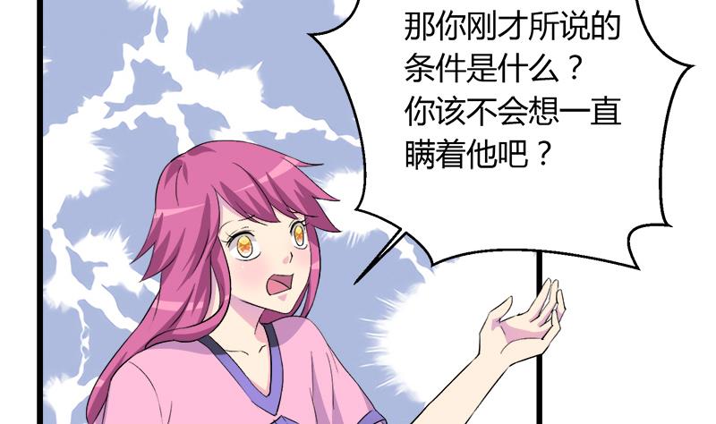 《灰姑娘的阴谋》第98话 请求鞋子借给我 第23页