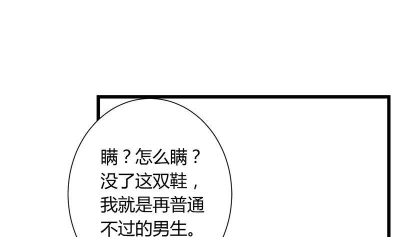 《灰姑娘的阴谋》第98话 请求鞋子借给我 第25页
