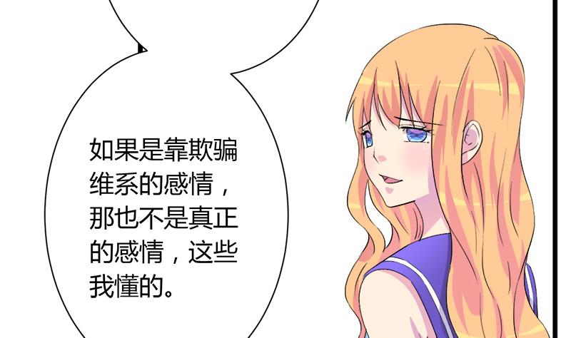 《灰姑娘的阴谋》第98话 请求鞋子借给我 第26页