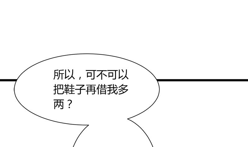 《灰姑娘的阴谋》第98话 请求鞋子借给我 第28页