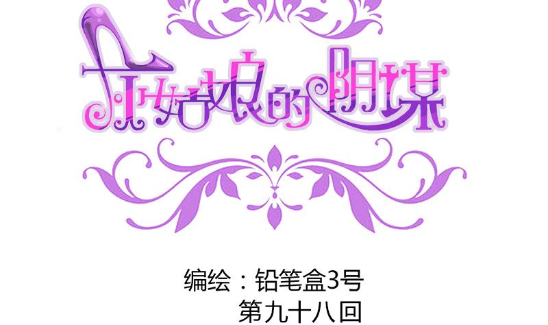 《灰姑娘的阴谋》第98话 请求鞋子借给我 第2页