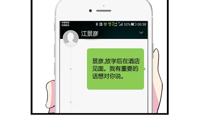 《灰姑娘的阴谋》第98话 请求鞋子借给我 第32页