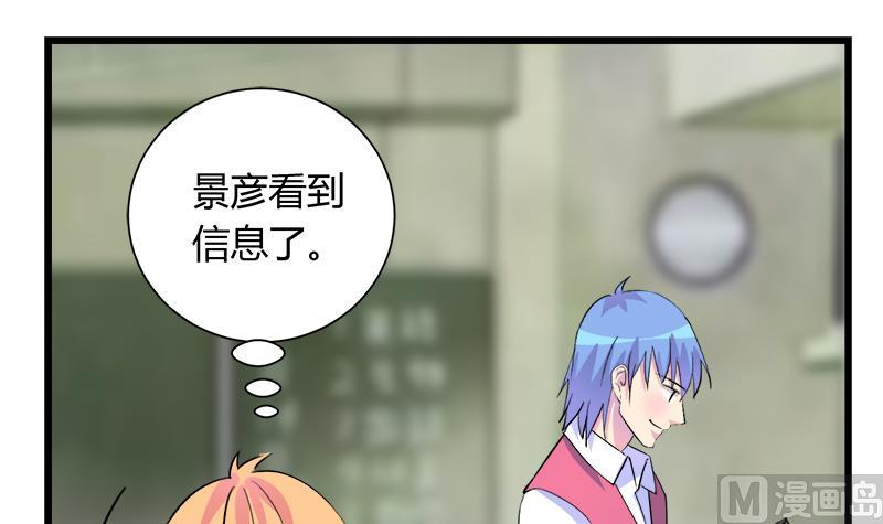《灰姑娘的阴谋》第98话 请求鞋子借给我 第36页