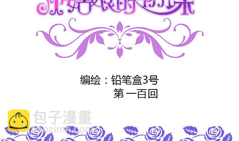 《灰姑娘的阴谋》第100话 毫无防备戳开真像 第2页