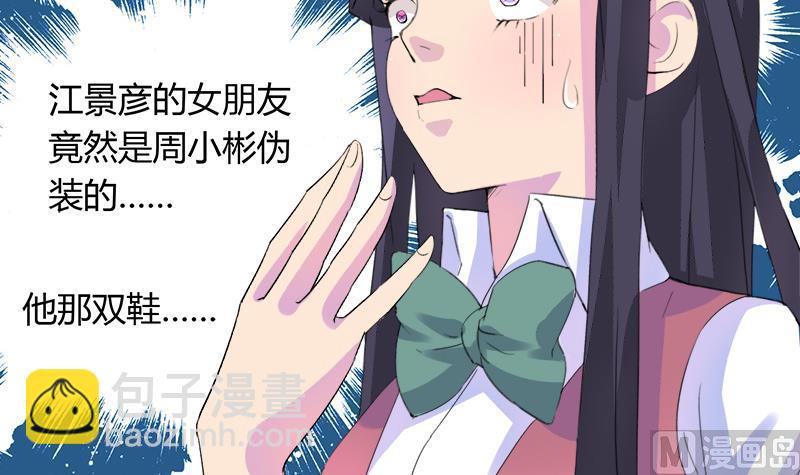 《灰姑娘的阴谋》第99话 欣欣发现了 第30页