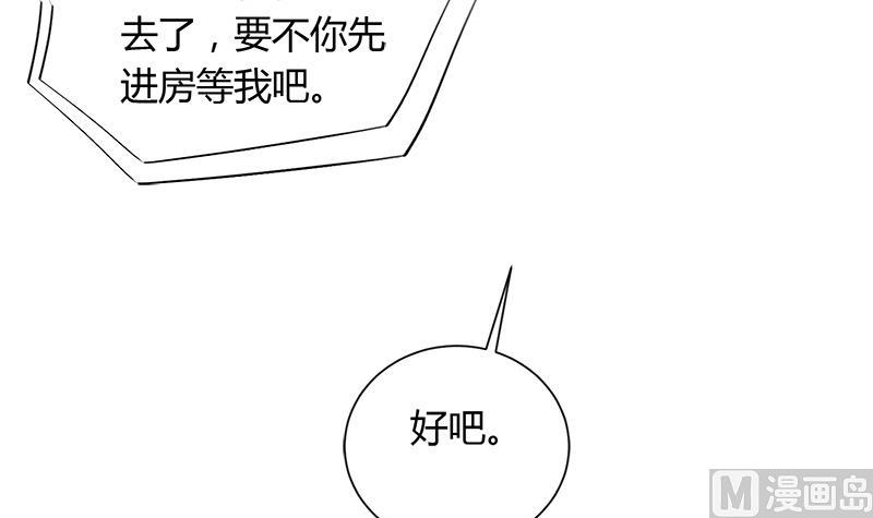 《灰姑娘的阴谋》第99话 欣欣发现了 第39页