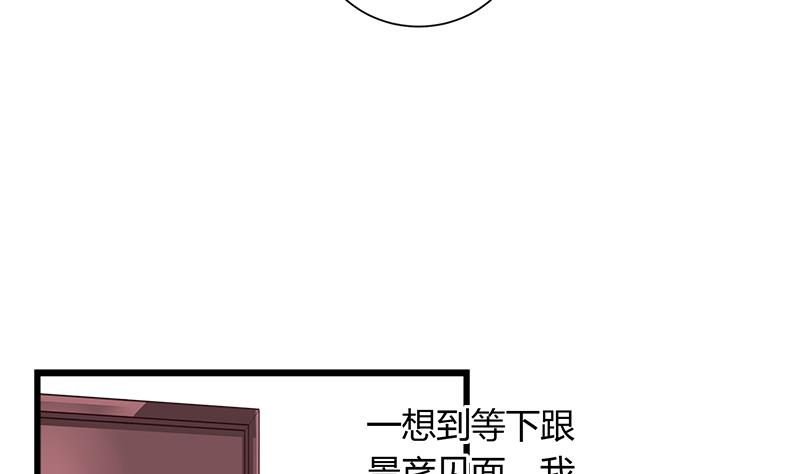 《灰姑娘的阴谋》第99话 欣欣发现了 第40页