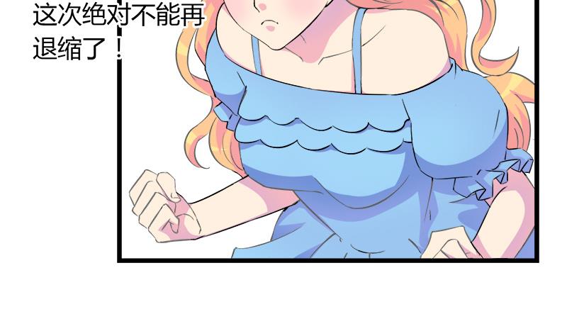 《灰姑娘的阴谋》第99话 欣欣发现了 第44页