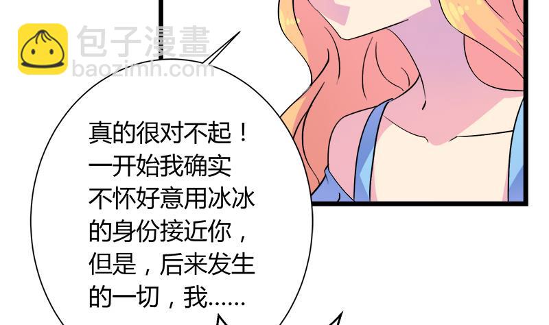 《灰姑娘的阴谋》第102话 我没办法原谅你 第23页