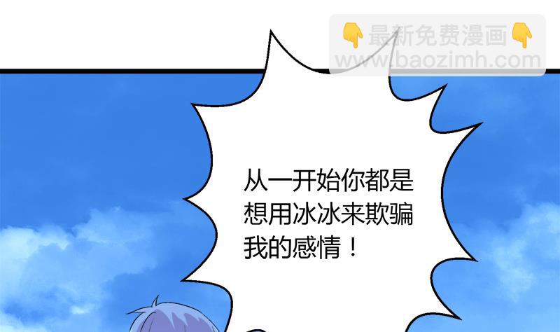 《灰姑娘的阴谋》第102话 我没办法原谅你 第25页