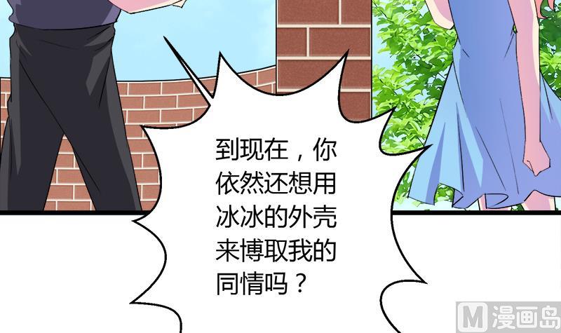 《灰姑娘的阴谋》第102话 我没办法原谅你 第27页