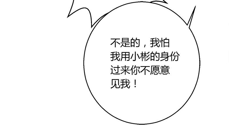 《灰姑娘的阴谋》第102话 我没办法原谅你 第28页