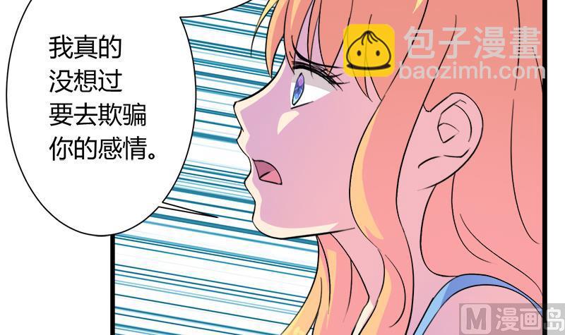 《灰姑娘的阴谋》第102话 我没办法原谅你 第30页