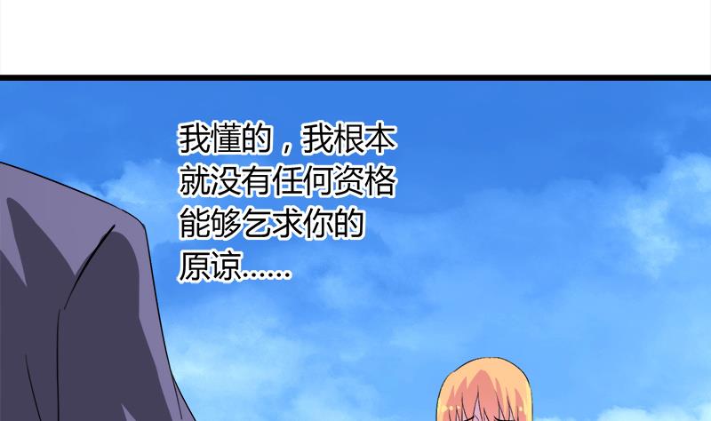 《灰姑娘的阴谋》第102话 我没办法原谅你 第37页