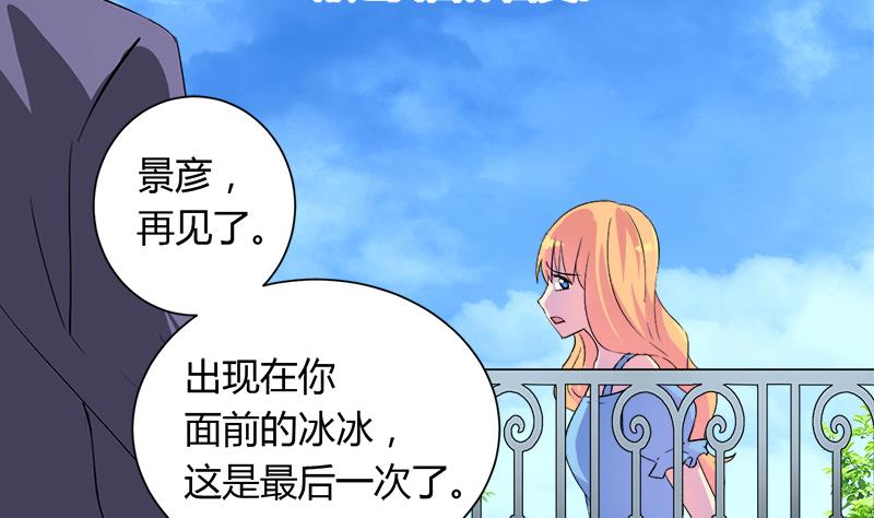 《灰姑娘的阴谋》第102话 我没办法原谅你 第40页
