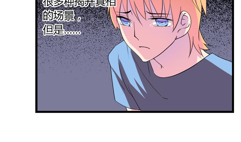 《灰姑娘的阴谋》第102话 我没办法原谅你 第7页