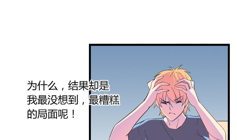 《灰姑娘的阴谋》第102话 我没办法原谅你 第8页