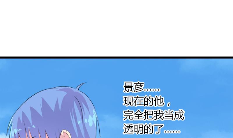 《灰姑娘的阴谋》第104话 变脸的欣欣 第11页