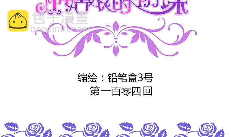 《灰姑娘的阴谋》第104话 变脸的欣欣 第2页