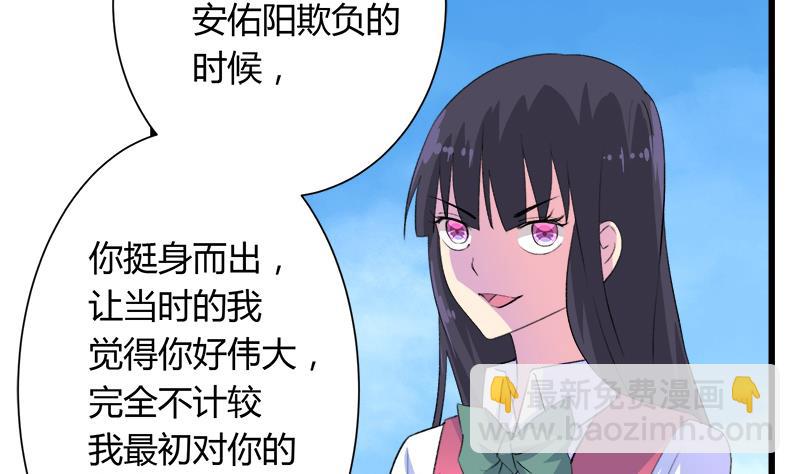 《灰姑娘的阴谋》第104话 变脸的欣欣 第35页