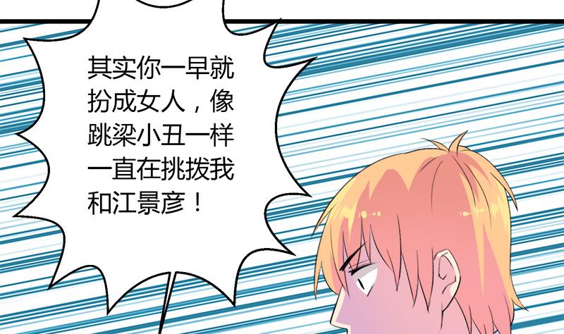 《灰姑娘的阴谋》第104话 变脸的欣欣 第40页