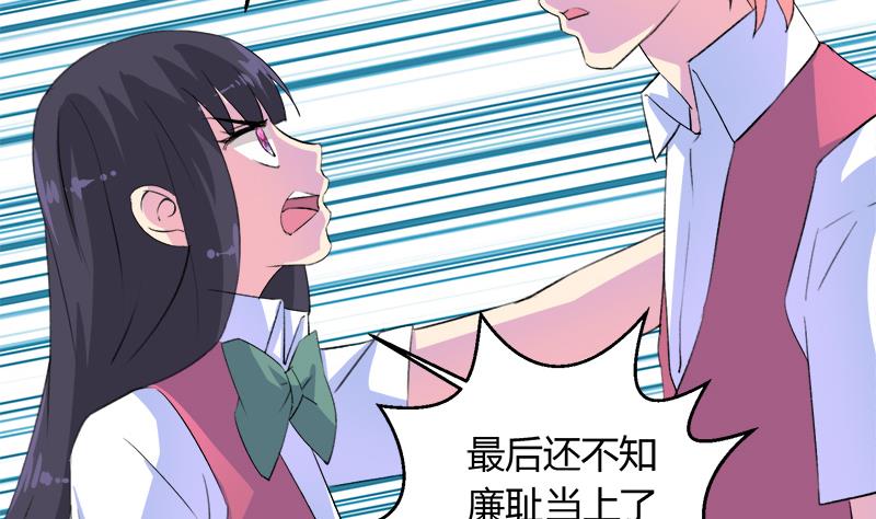 《灰姑娘的阴谋》第104话 变脸的欣欣 第41页