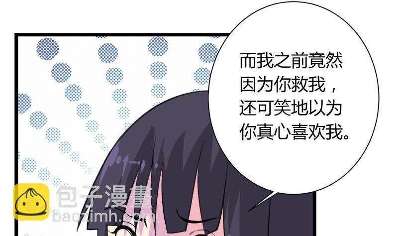 《灰姑娘的阴谋》第104话 变脸的欣欣 第43页