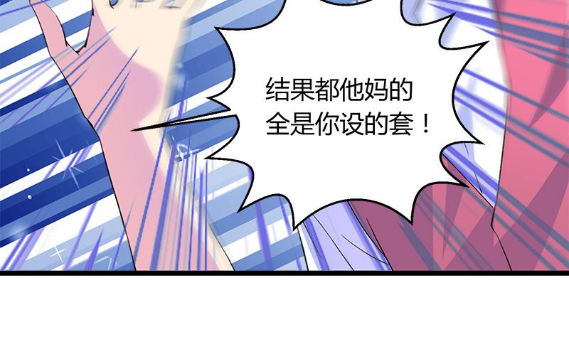 《灰姑娘的阴谋》第104话 变脸的欣欣 第47页